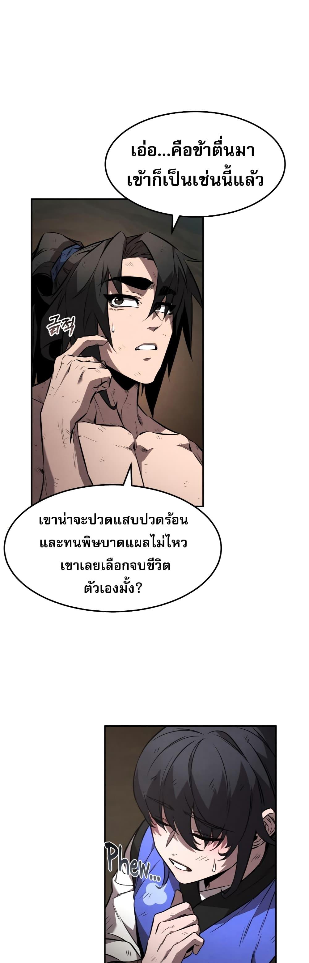 Reincarnated Escort Warrior ตอนที่ 32 4