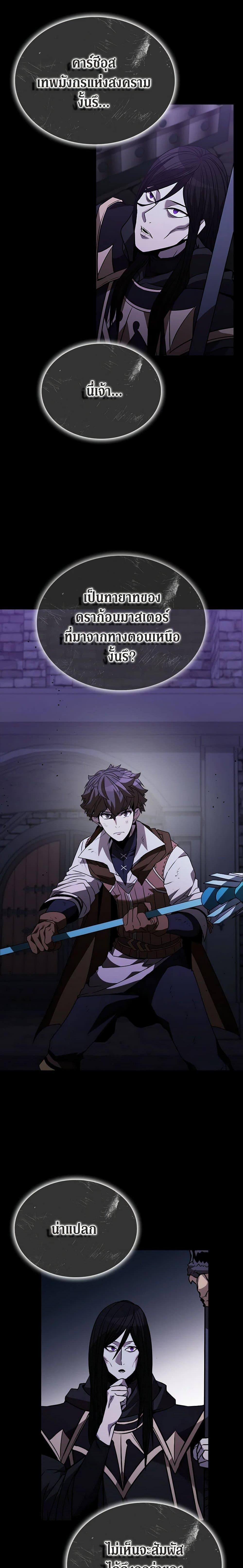 Taming Master ตอนที่ 109 4