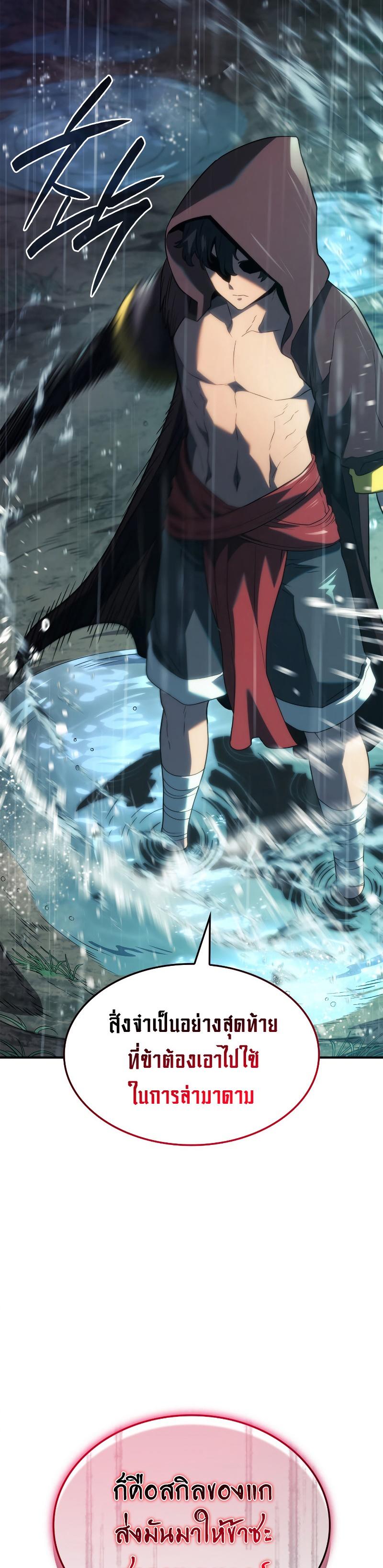 Revenge of the sword clan’s hound ตอนที่ 57 46