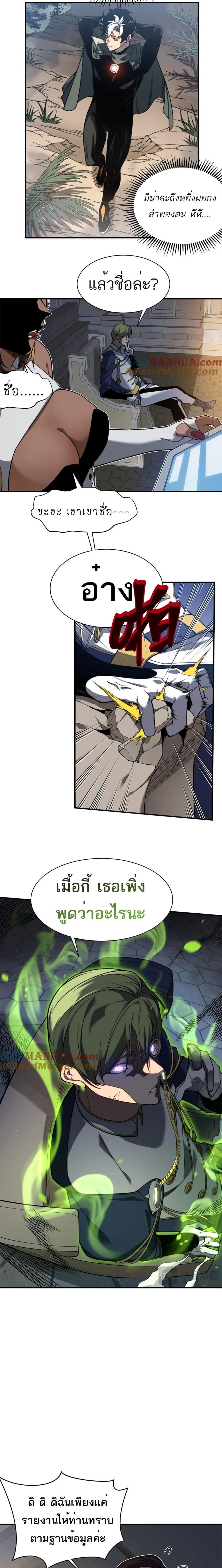 Demonic Evolution ตอนที่ 42 4