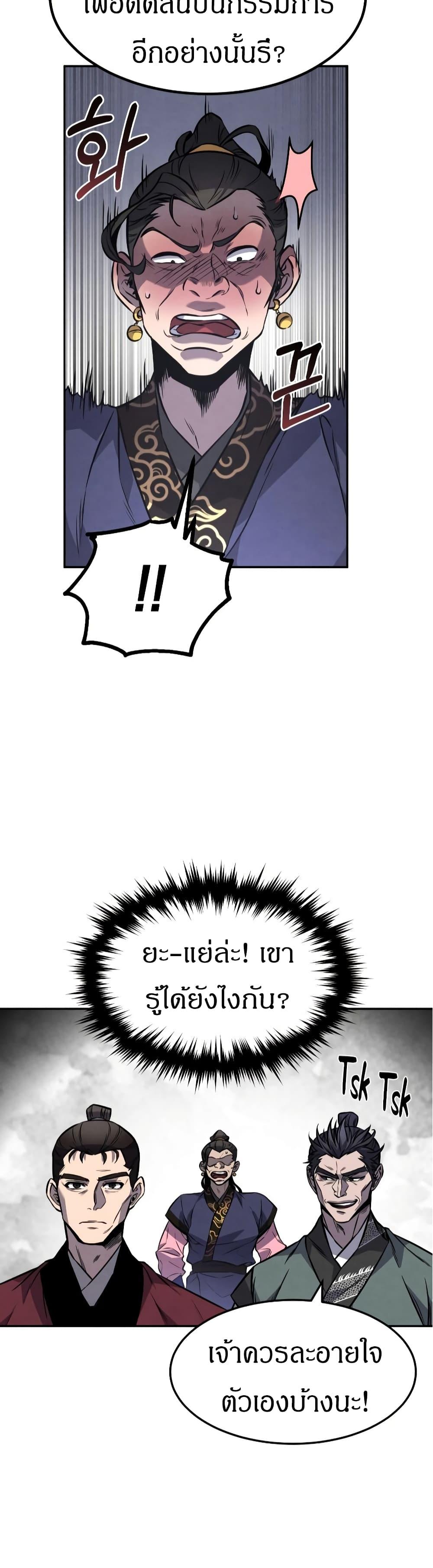 Reincarnated Escort Warrior ตอนที่ 16 47