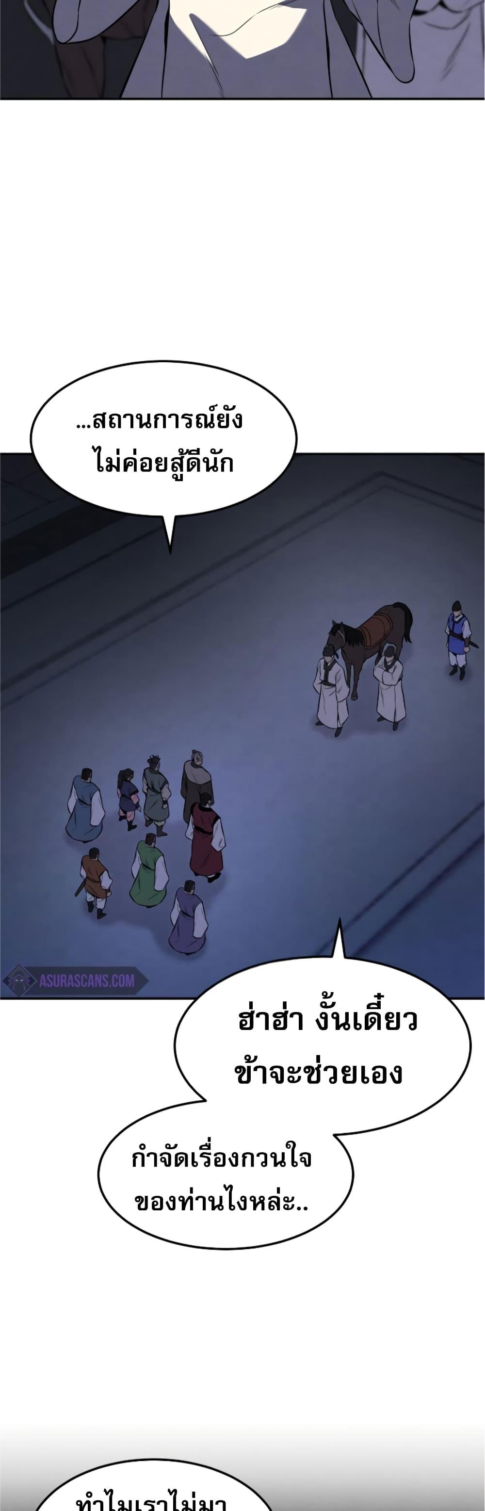 Reincarnated Escort Warrior ตอนที่ 32 47