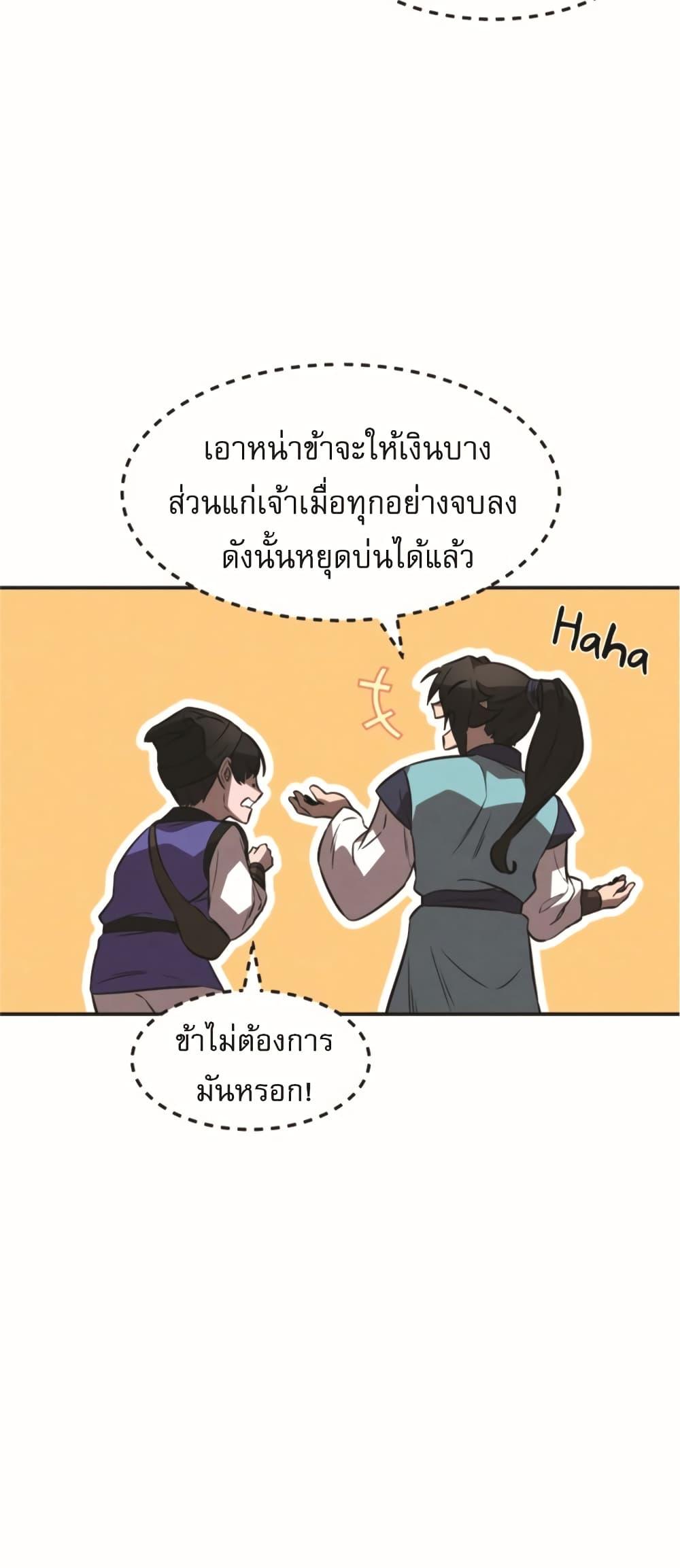 Reincarnated Escort Warrior ตอนที่ 24 48