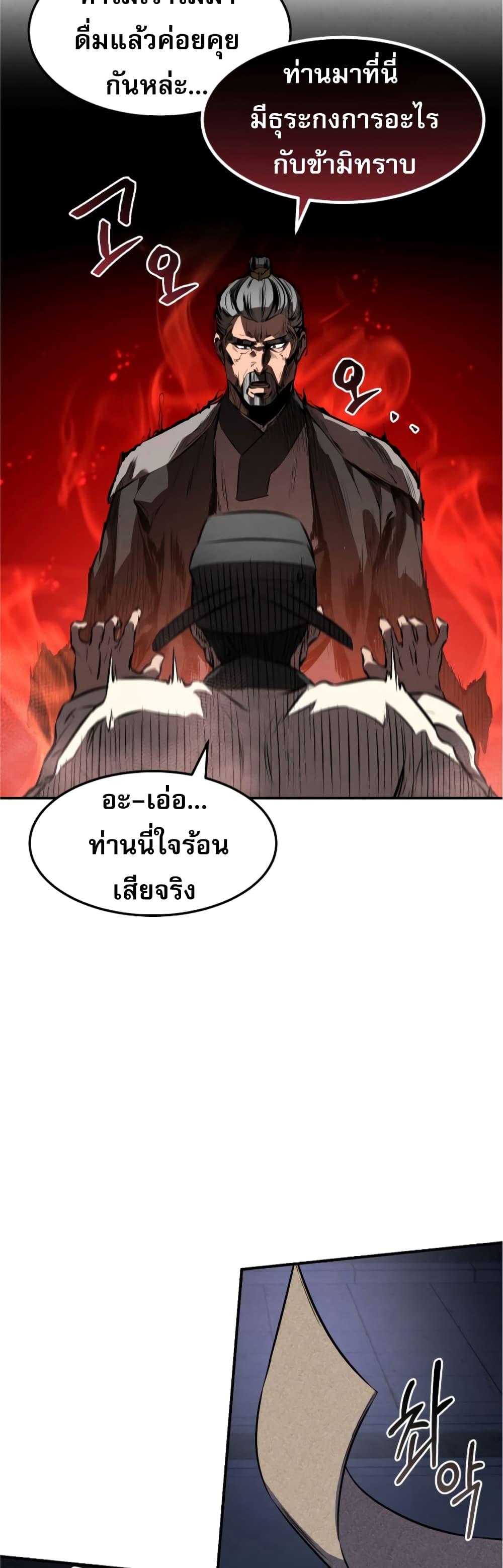 Reincarnated Escort Warrior ตอนที่ 32 48