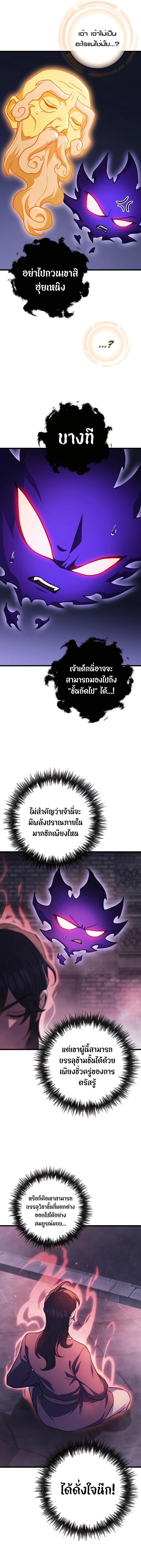 The Emperor’s Sword ตอนที่ 30 4