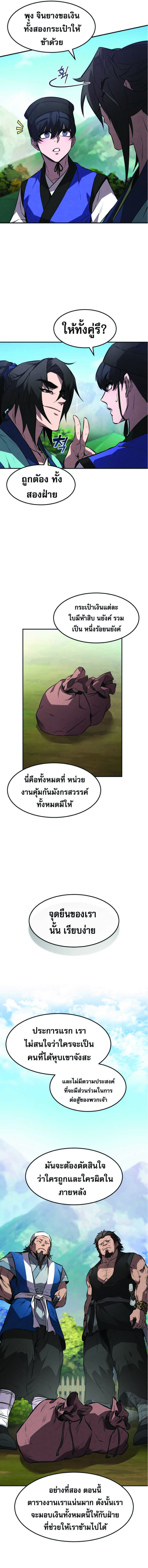 Reincarnated Escort Warrior ตอนที่ 23 4