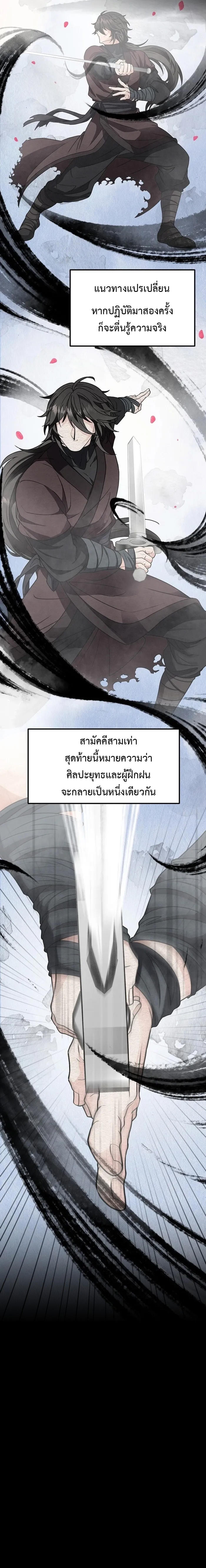 Regression of the Shattering Sword ตอนที่ 3 4