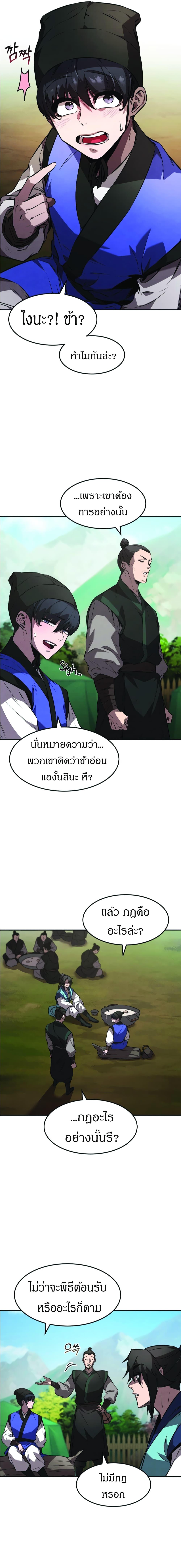 Reincarnated Escort Warrior ตอนที่ 20 4