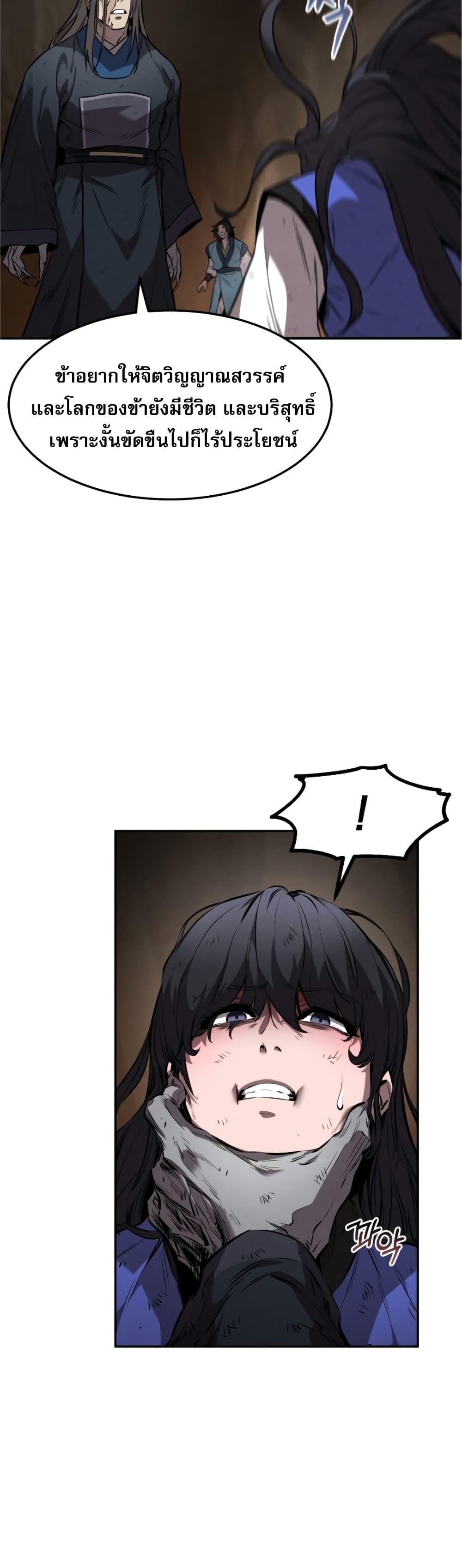 Reincarnated Escort Warrior ตอนที่ 30 4