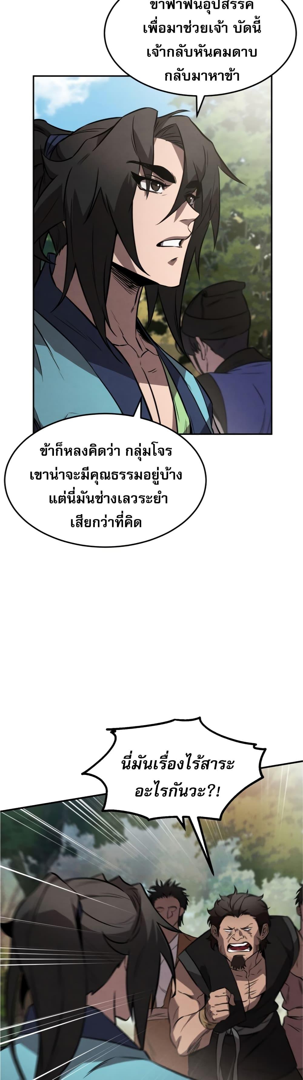 Reincarnated Escort Warrior ตอนที่ 25 4