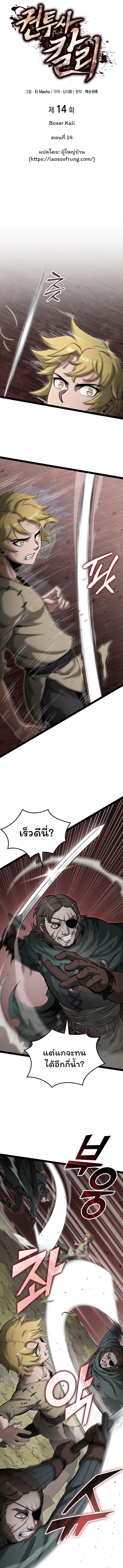 Boxer Kali ตอนที่ 14 4