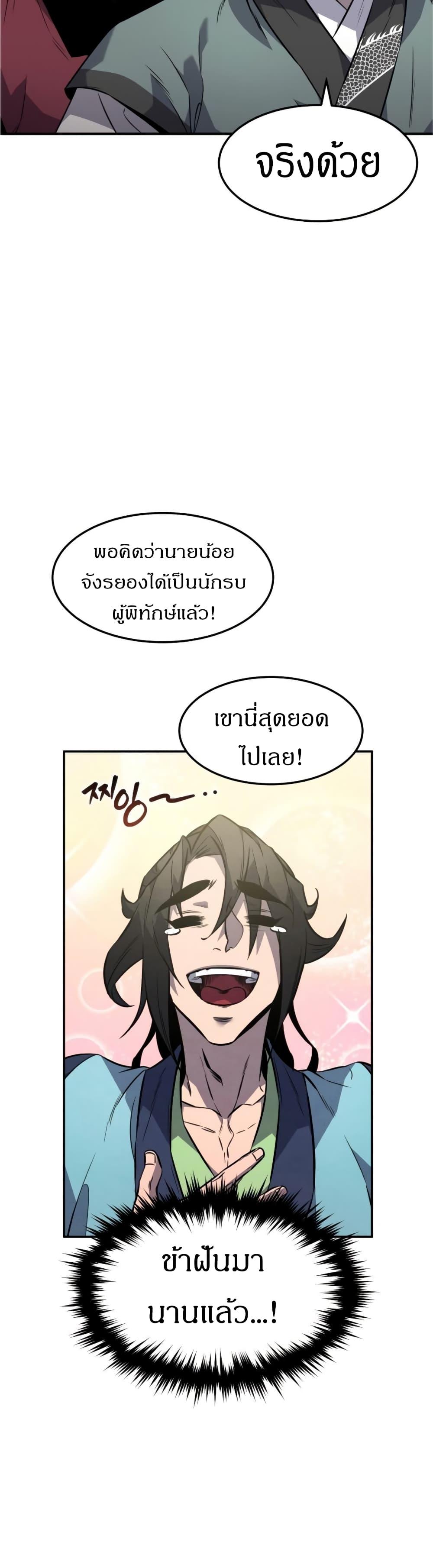 Reincarnated Escort Warrior ตอนที่ 16 4