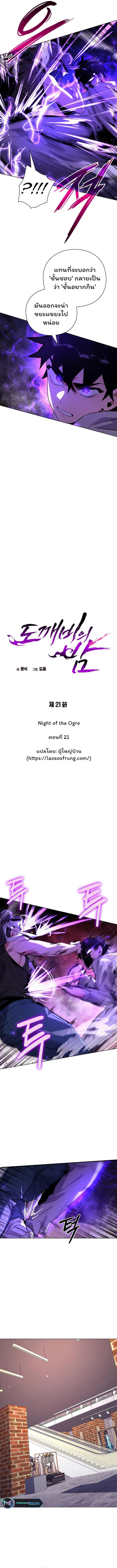Night of the Ogre5 ตอนที่ 21 4