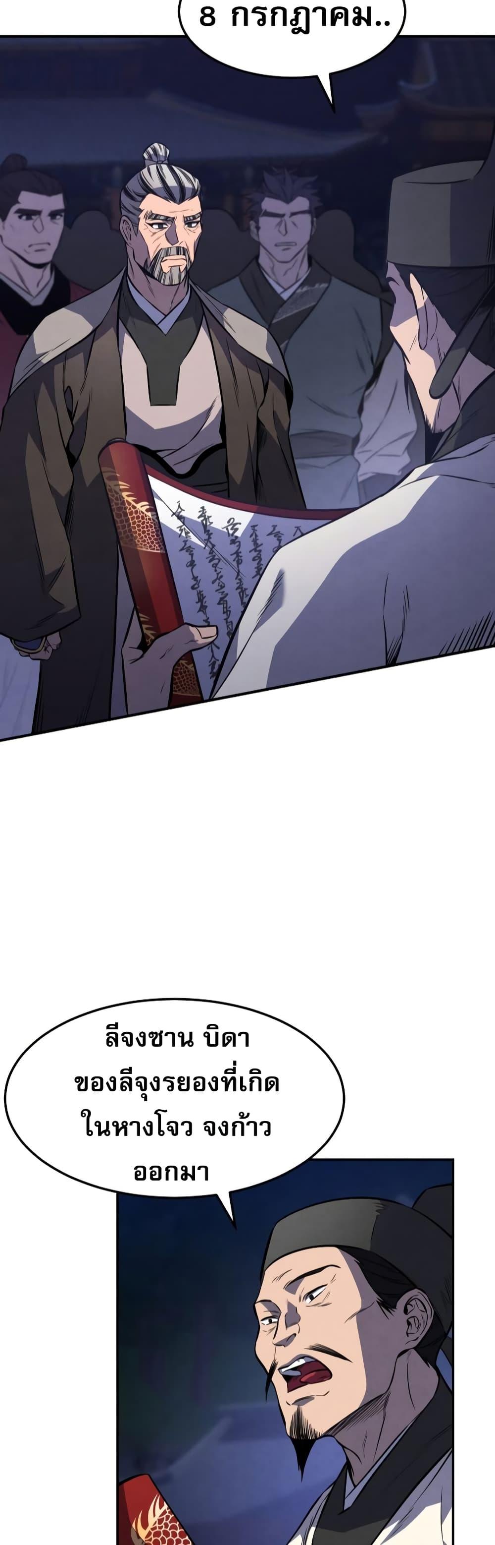 Reincarnated Escort Warrior ตอนที่ 32 50