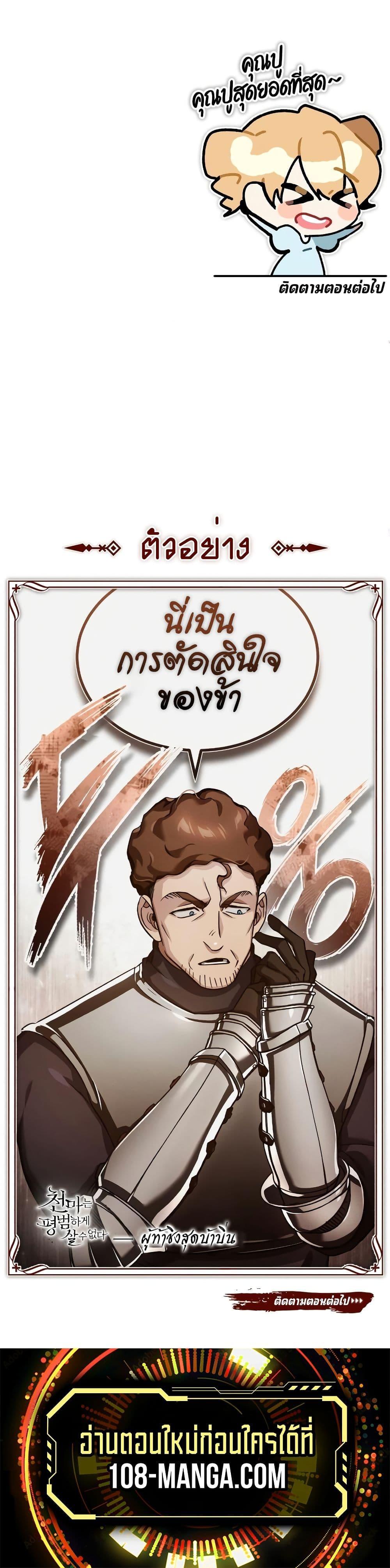 The Heavenly Demon Can’t Live a Normal Life ตอนที่ 93 50