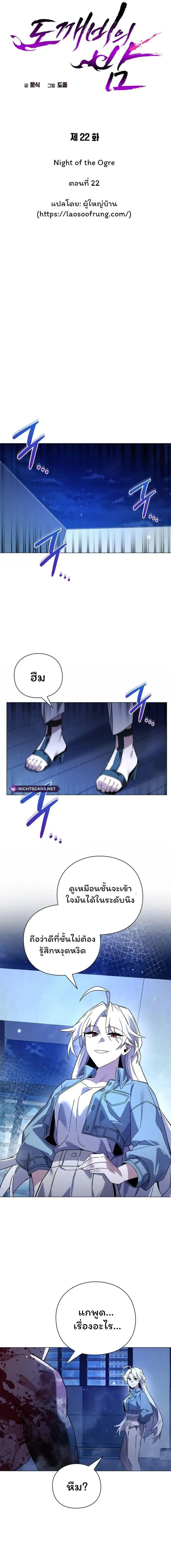 Night of the Ogre5 ตอนที่ 22 5