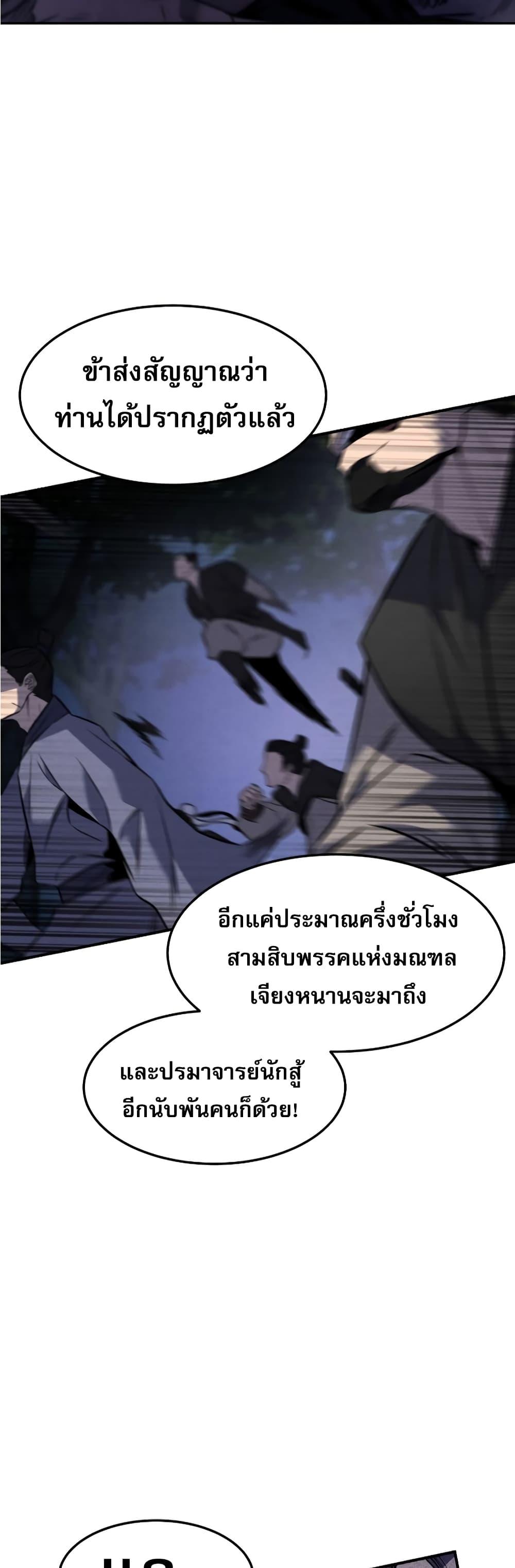 Reincarnated Escort Warrior ตอนที่ 27 50