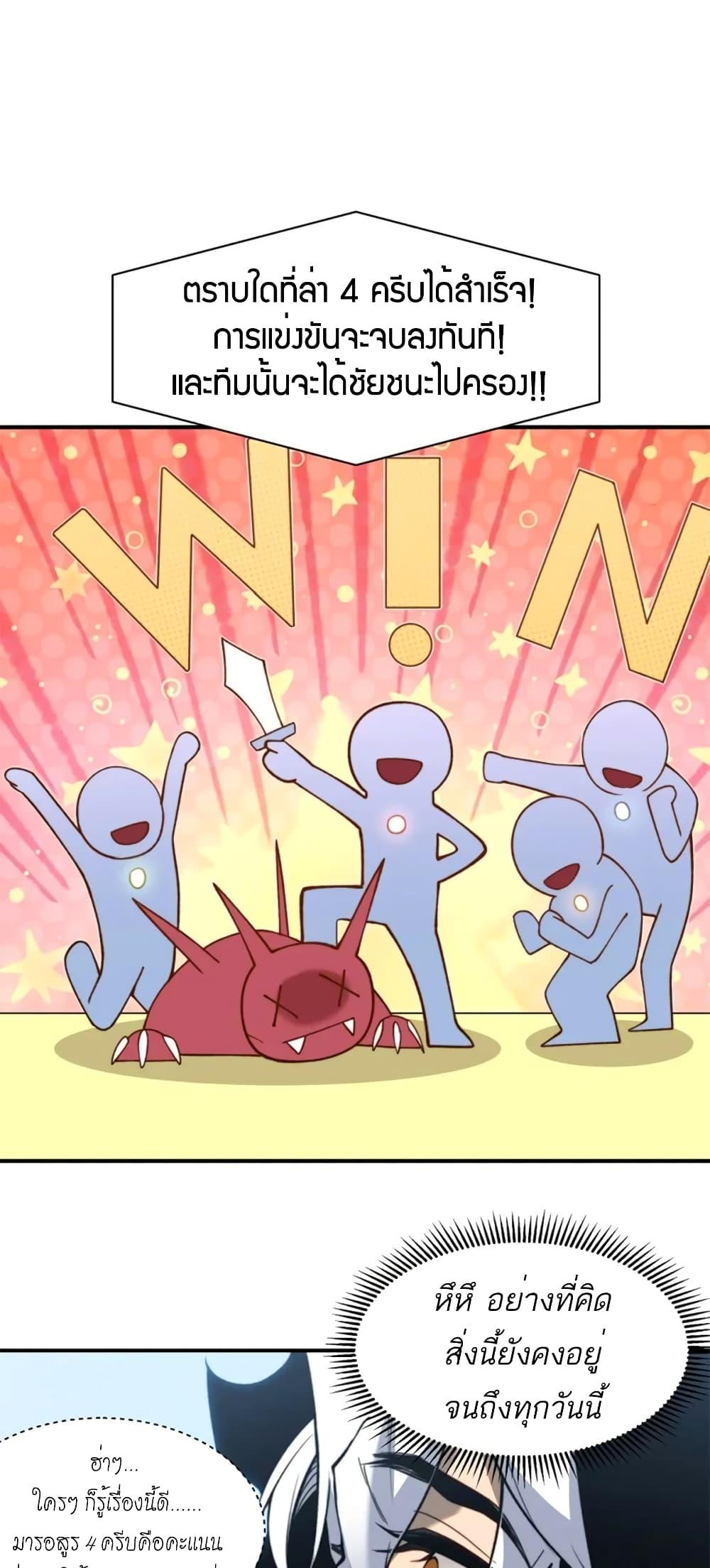 Demonic Evolution ตอนที่ 41 51