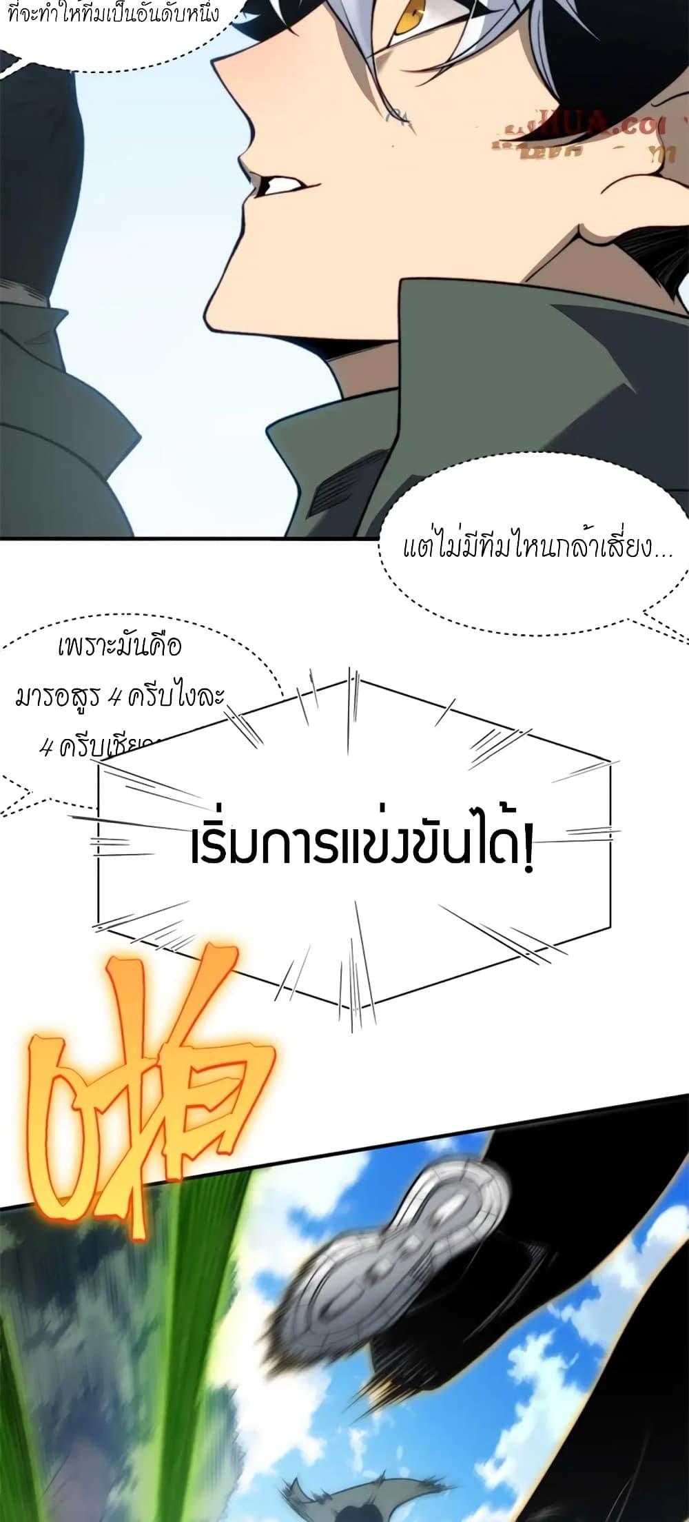 Demonic Evolution ตอนที่ 41 52
