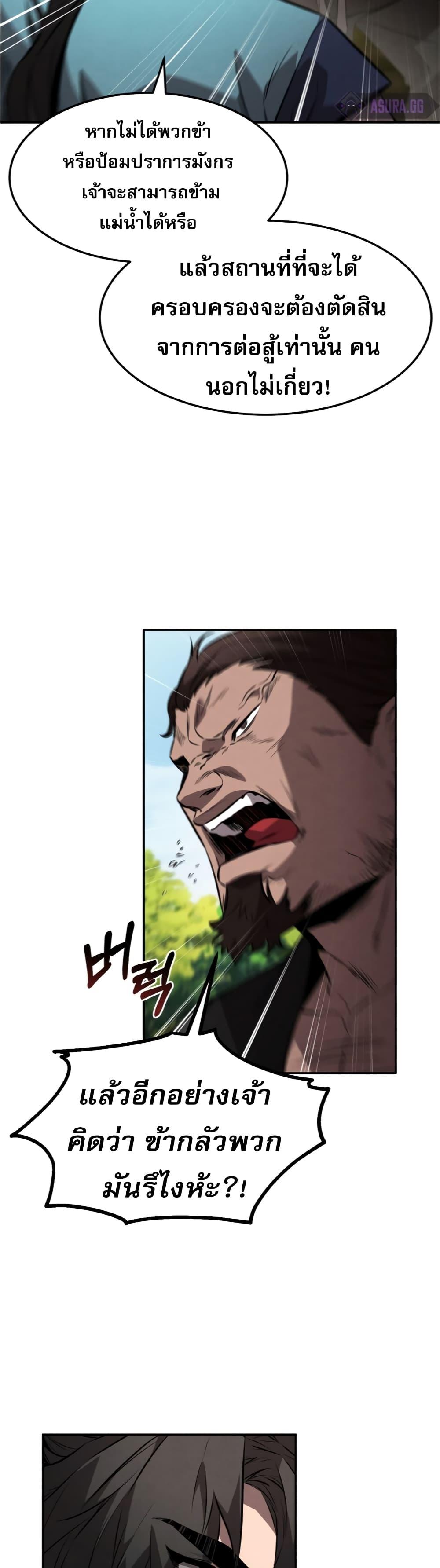 Reincarnated Escort Warrior ตอนที่ 25 5