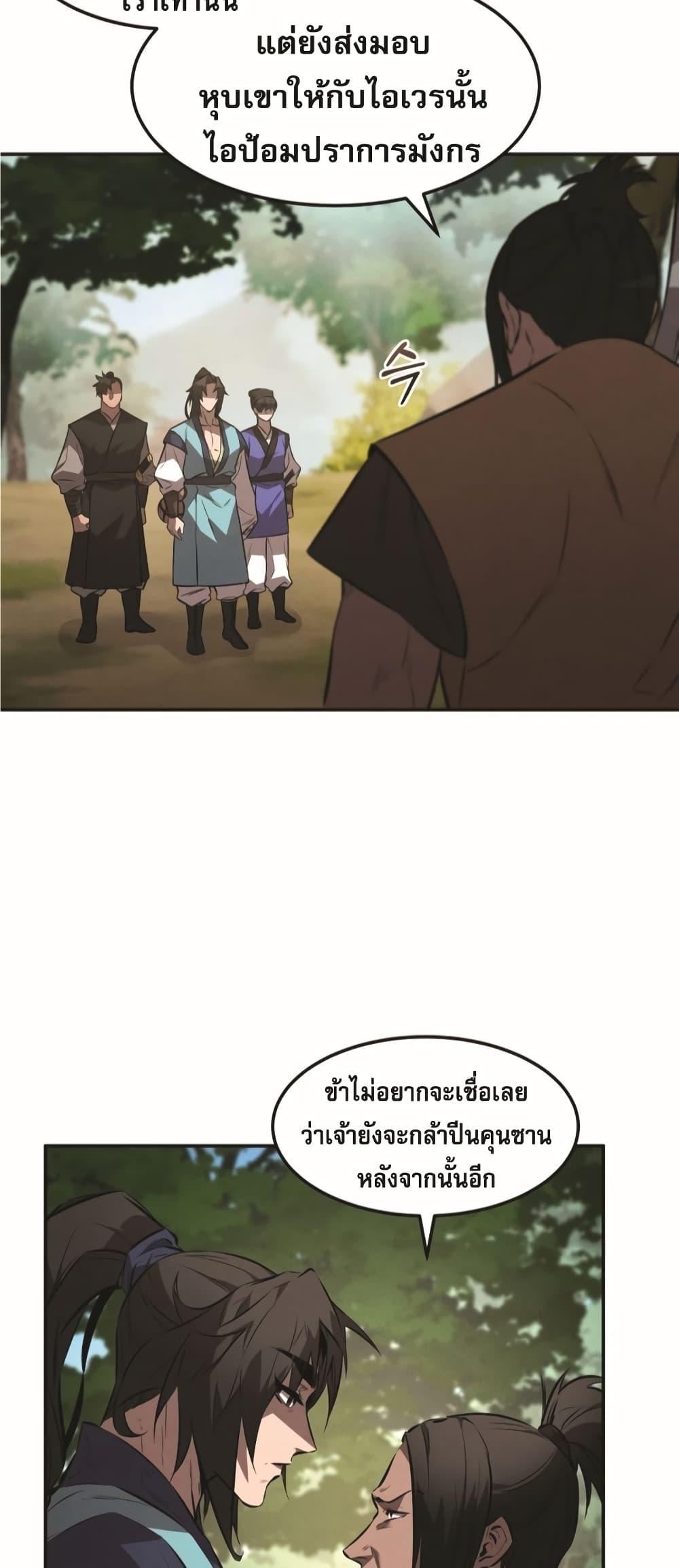 Reincarnated Escort Warrior ตอนที่ 24 52