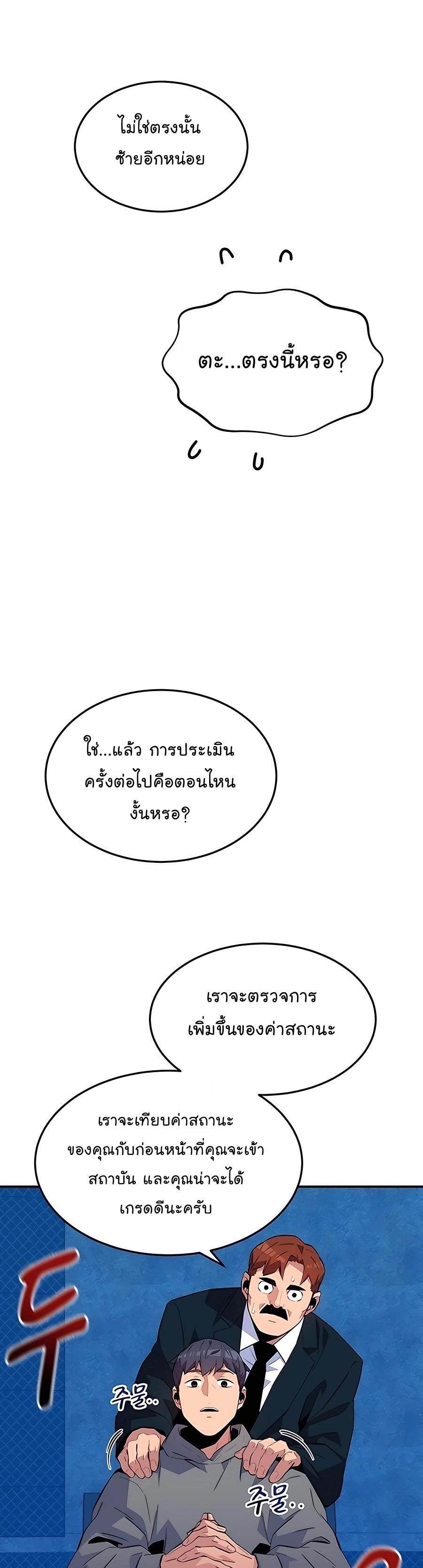 Auto Hunting With My Clones ตอนที่ 75 53