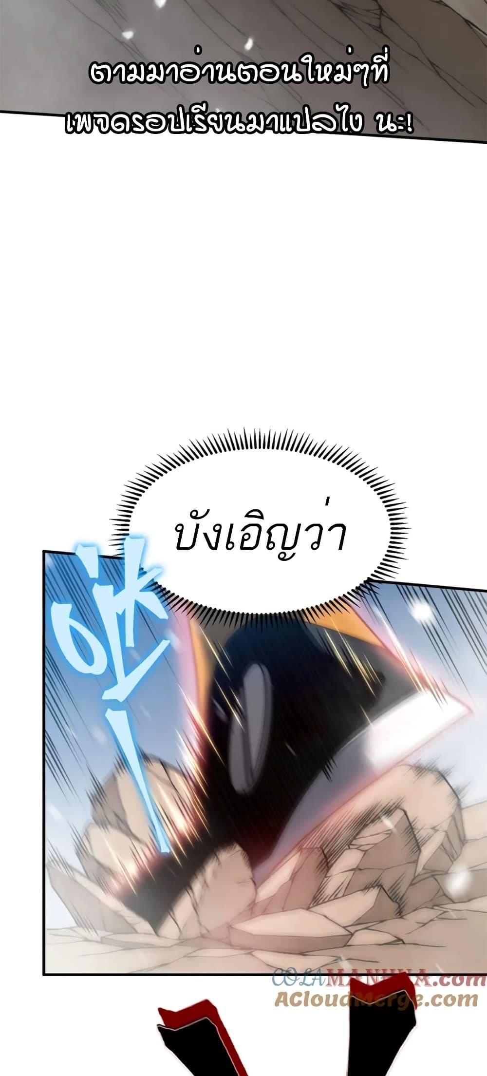 Demonic Evolution ตอนที่ 41 54