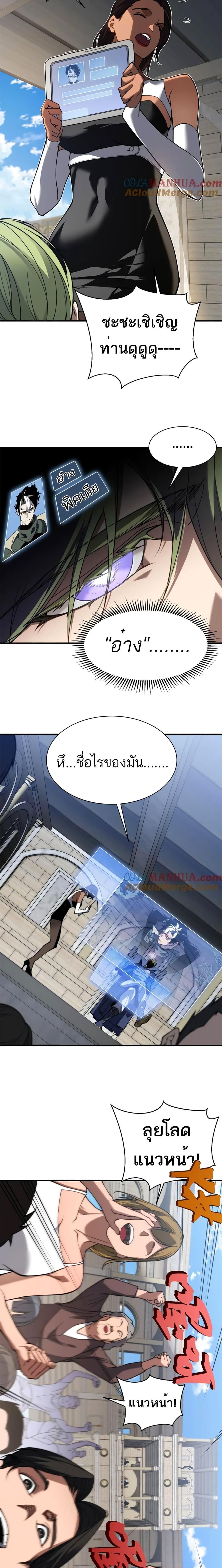 Demonic Evolution ตอนที่ 42 5