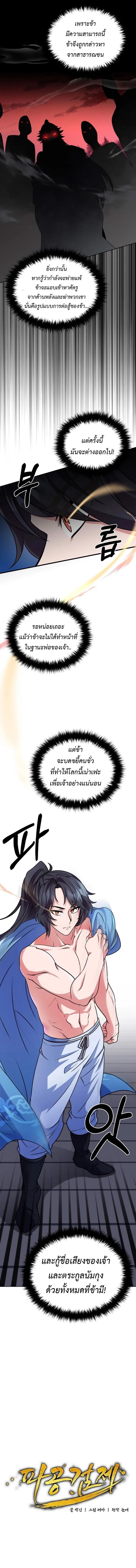 Regression of the Shattering Sword ตอนที่ 3 5