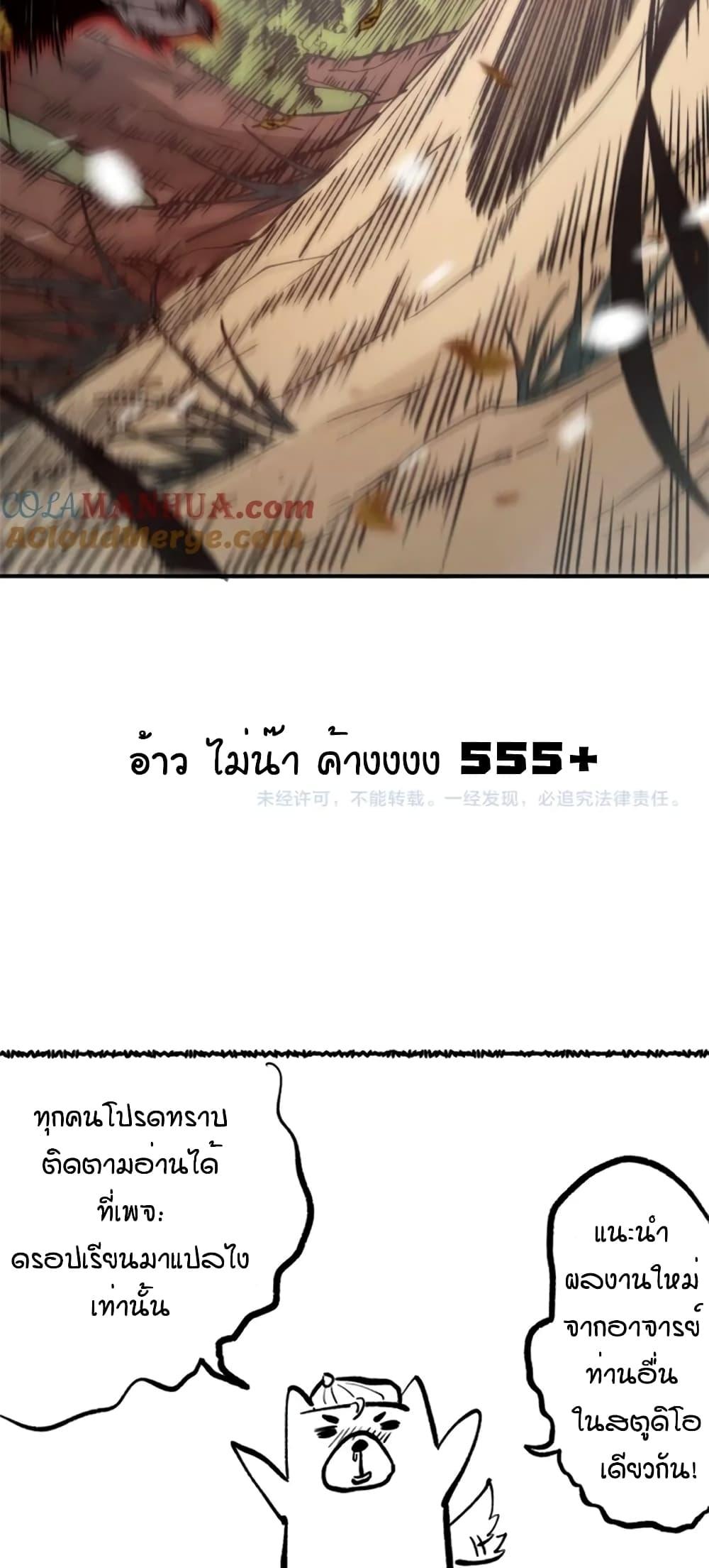 Demonic Evolution ตอนที่ 41 56