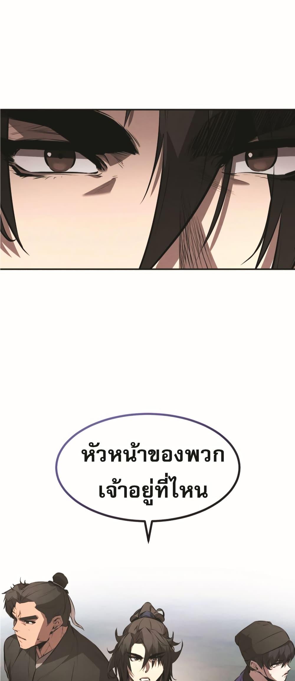 Reincarnated Escort Warrior ตอนที่ 24 56