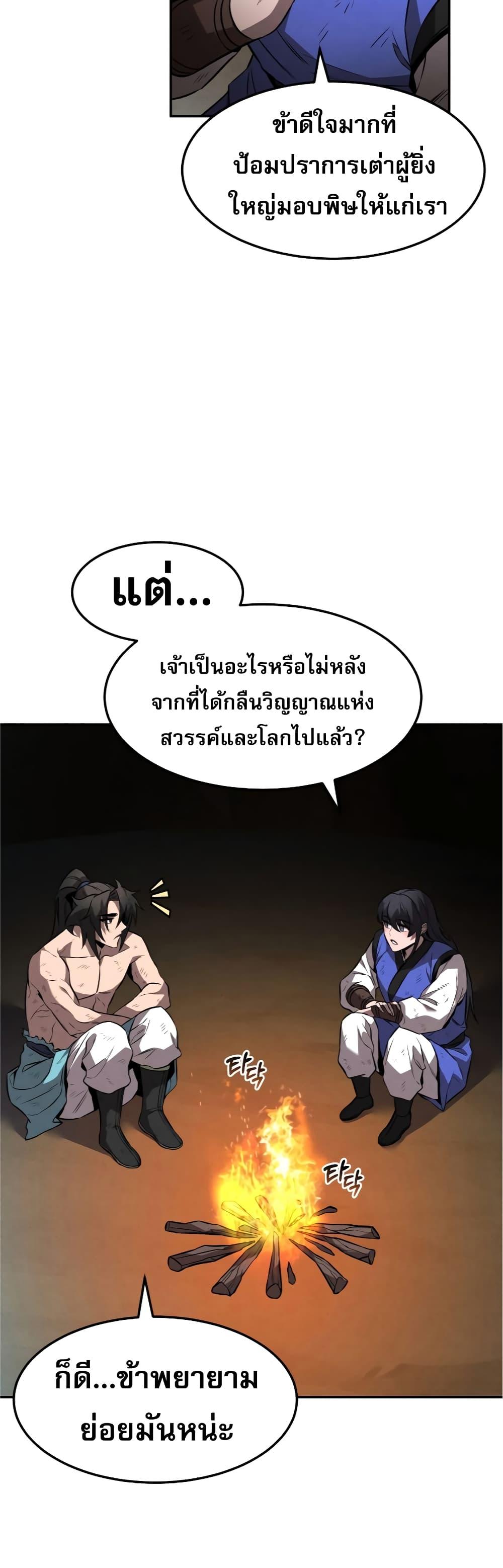 Reincarnated Escort Warrior ตอนที่ 32 5