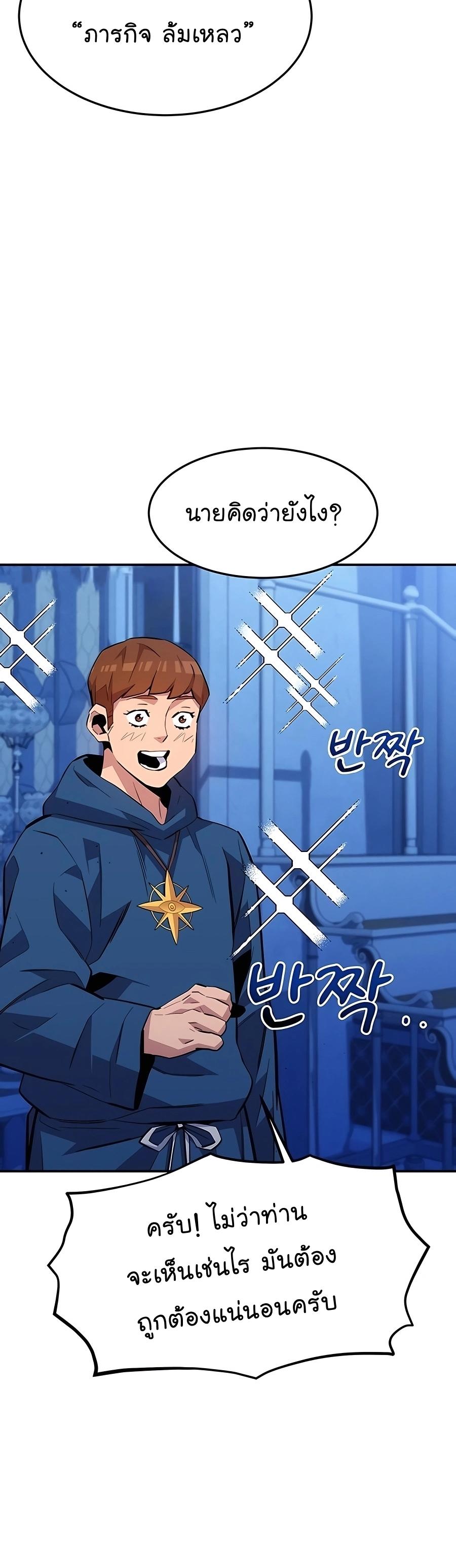 Auto Hunting With My Clones ตอนที่ 75 58