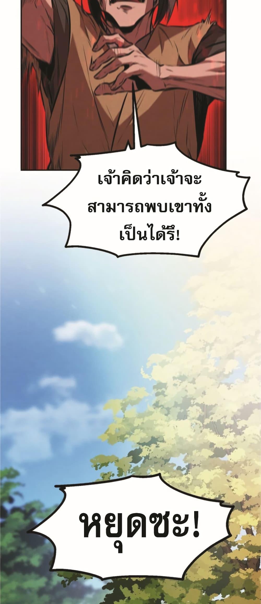 Reincarnated Escort Warrior ตอนที่ 24 58