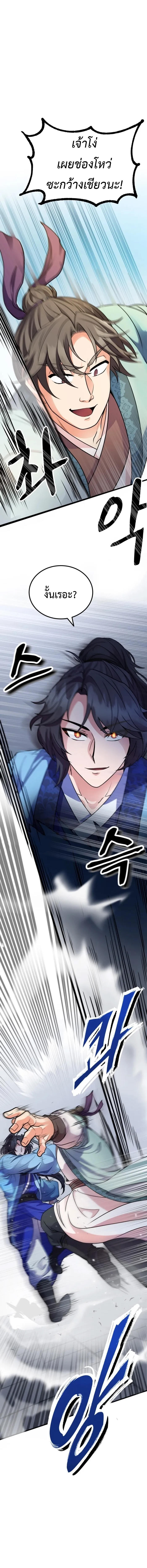 Regression of the Shattering Sword ตอนที่ 4 5