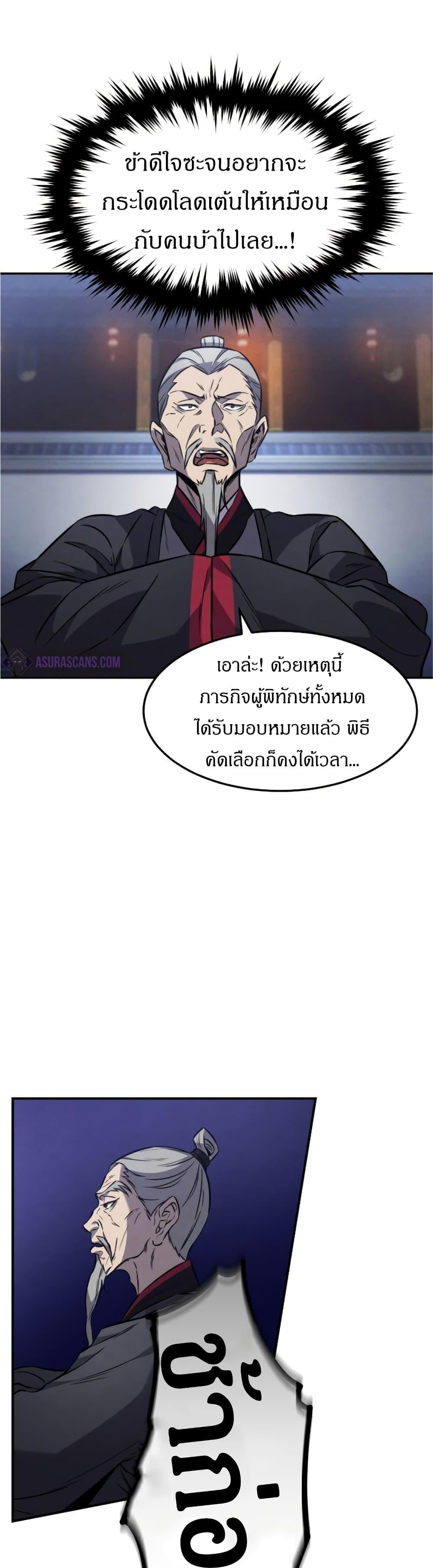 Reincarnated Escort Warrior ตอนที่ 16 5