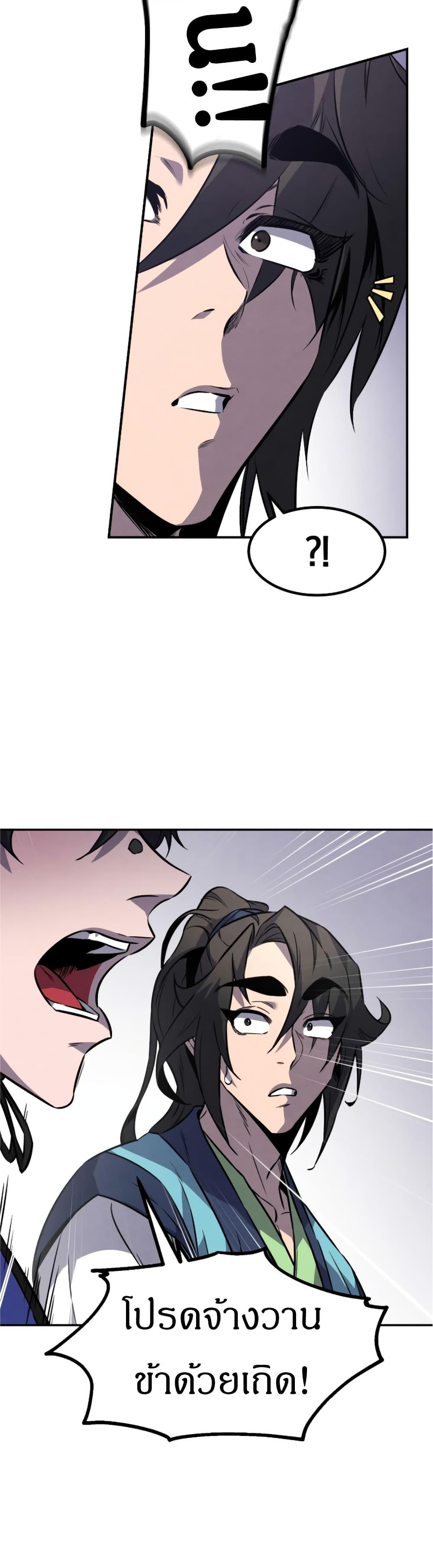 Reincarnated Escort Warrior ตอนที่ 16 6