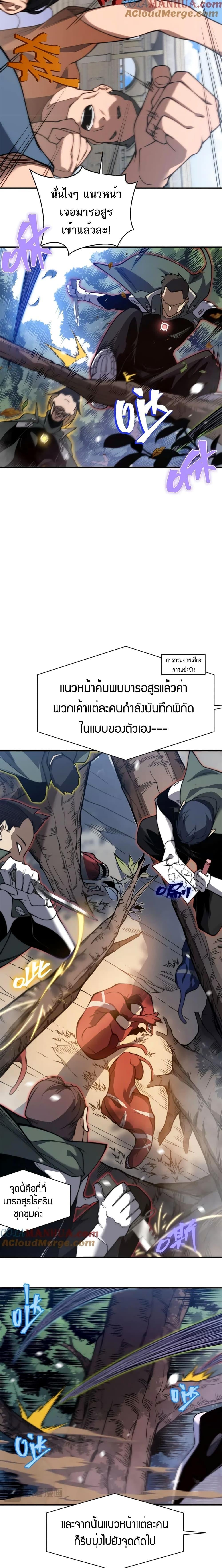 Demonic Evolution ตอนที่ 42 6