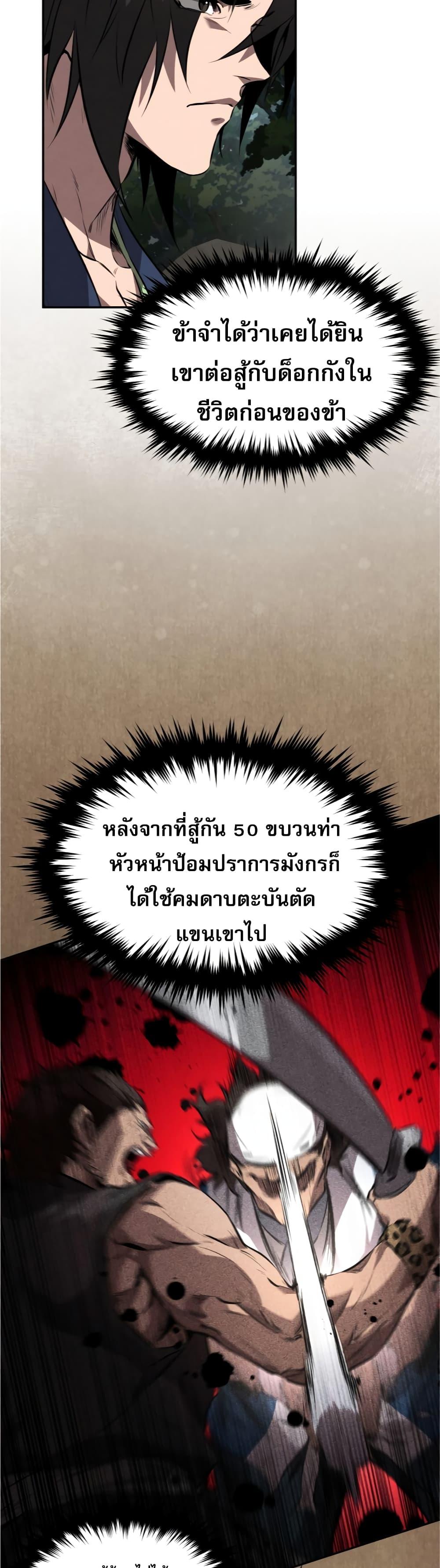 Reincarnated Escort Warrior ตอนที่ 25 6