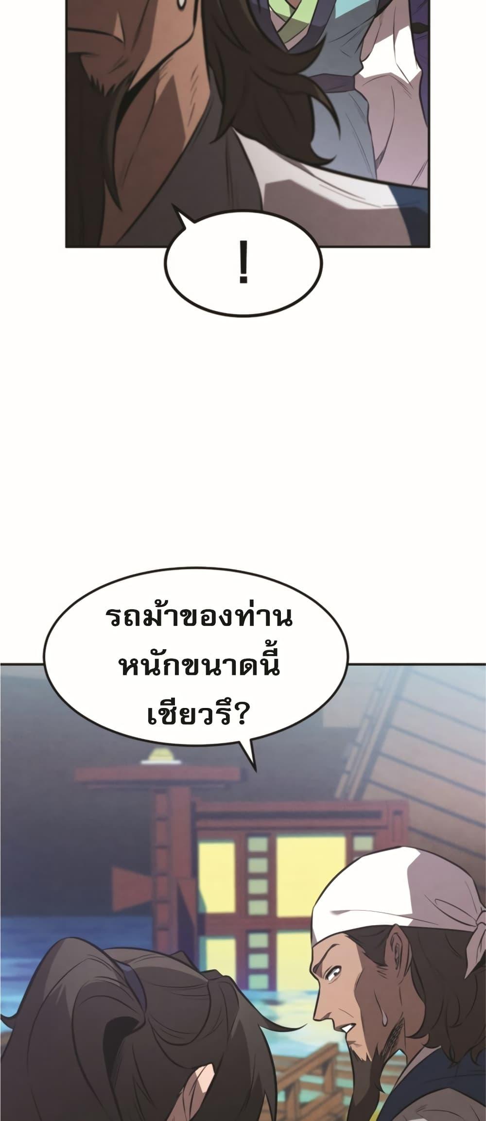 Reincarnated Escort Warrior ตอนที่ 24 6