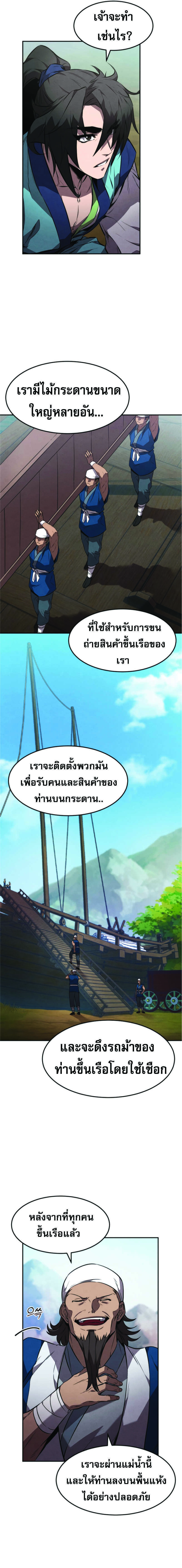 Reincarnated Escort Warrior ตอนที่ 23 6