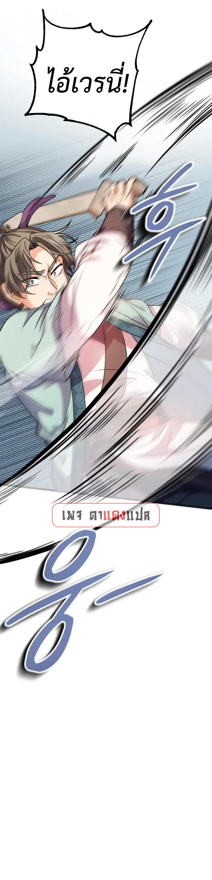 Regression of the Shattering Sword ตอนที่ 4 6