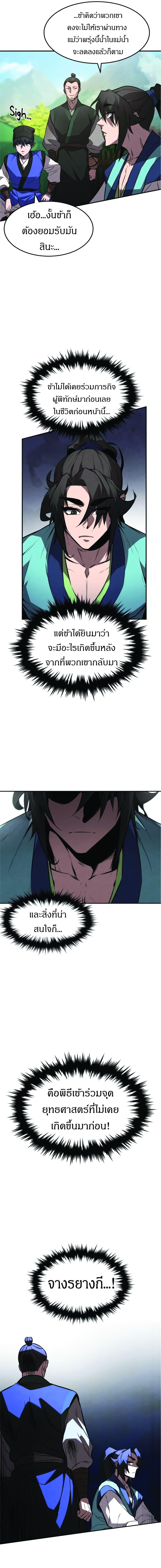 Reincarnated Escort Warrior ตอนที่ 20 6