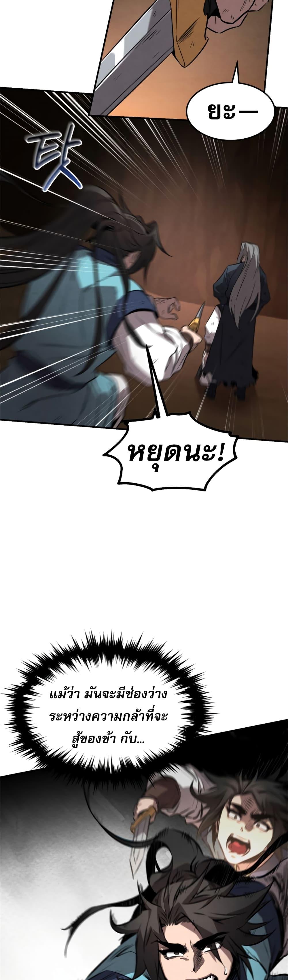 Reincarnated Escort Warrior ตอนที่ 30 6