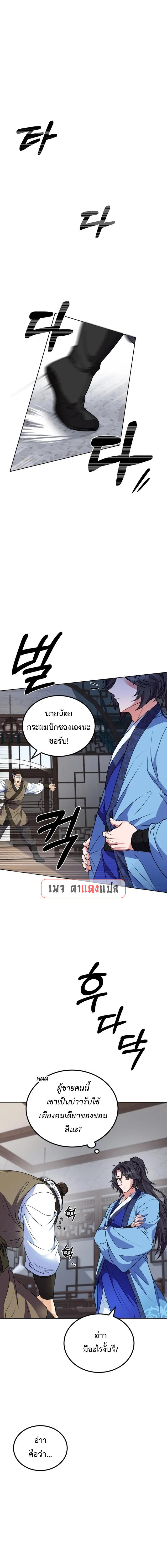 Regression of the Shattering Sword ตอนที่ 3 6