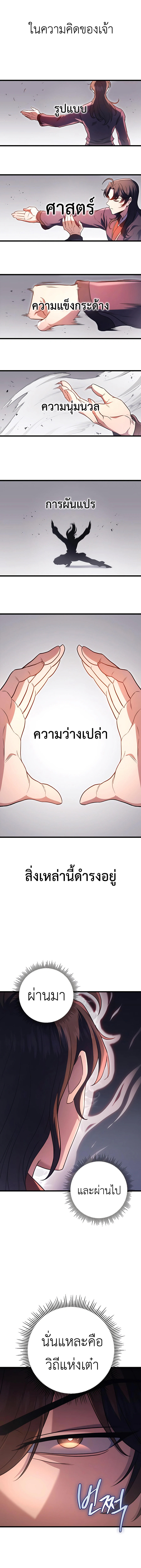 The Emperor’s Sword ตอนที่ 30 6