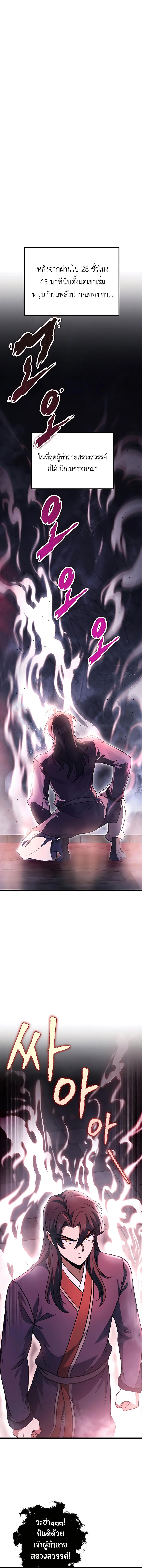 The Emperor’s Sword ตอนที่ 30 7