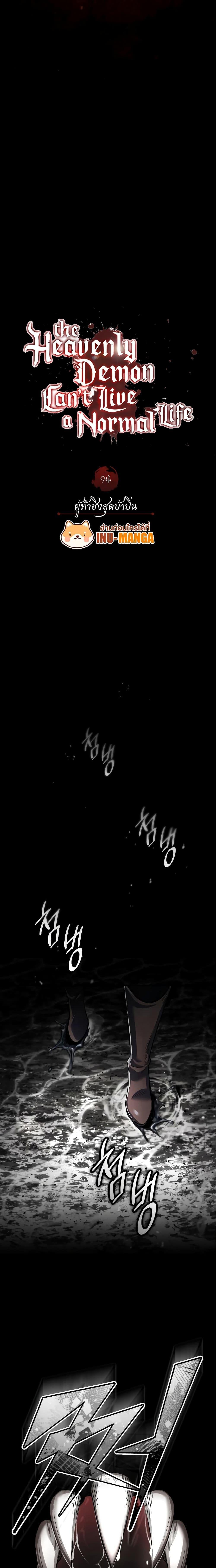 The Heavenly Demon Can’t Live a Normal Life ตอนที่ 94 7
