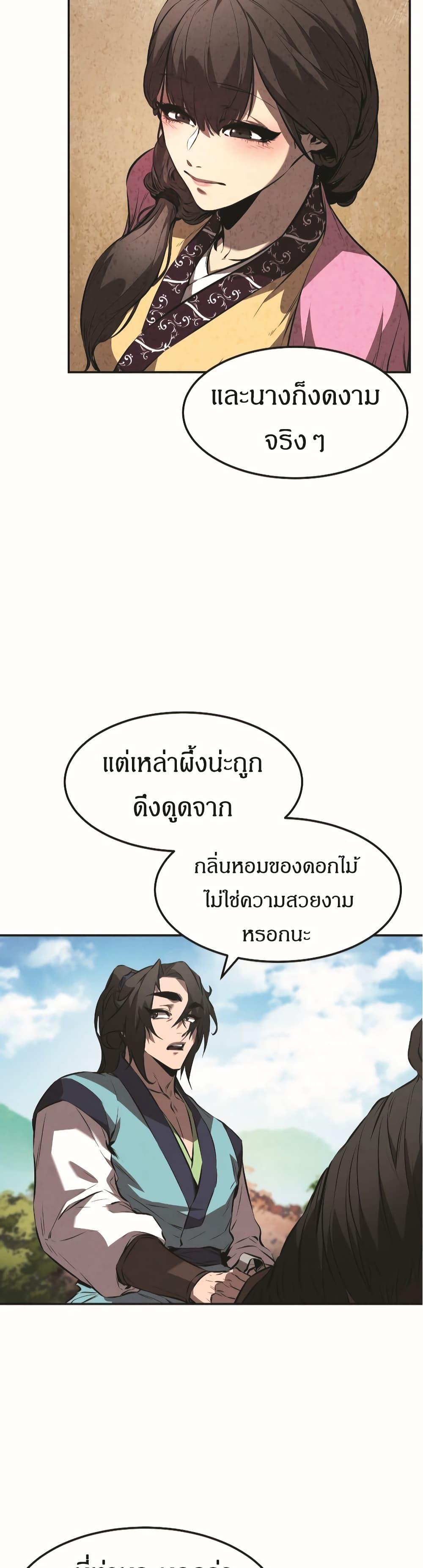 Reincarnated Escort Warrior ตอนที่ 18 7