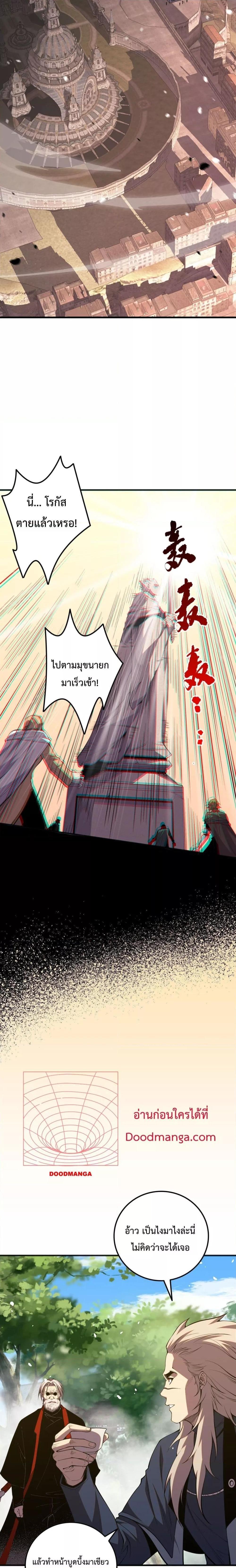 Disastrous Necromancer ตอนที่ 47 7